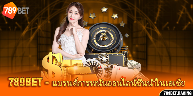 789bet - ម៉ាកល្បីនៃហ្គេមភ្នាល់អនឡាញនៅអាស៊ី